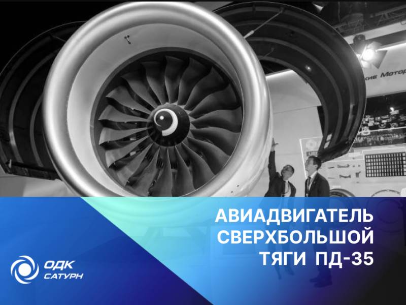 Участие ИЦ «ИНВЕРСИЯ» в строительстве авиадвигателя сверхбольшой тяги ПД-35